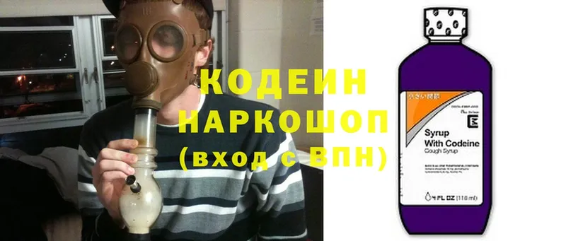 Кодеин Purple Drank  Армянск 