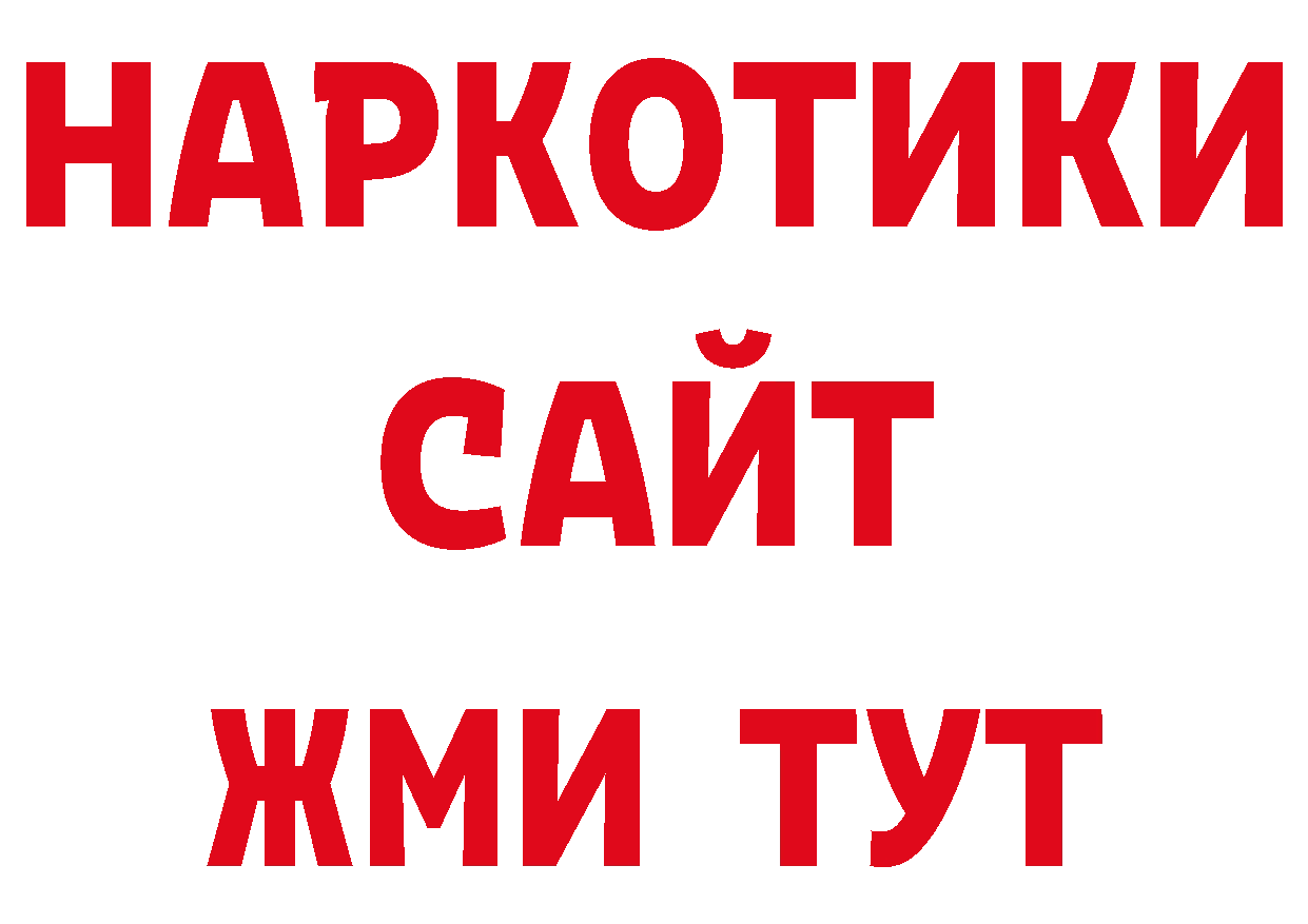 Бутират бутандиол рабочий сайт сайты даркнета ОМГ ОМГ Армянск